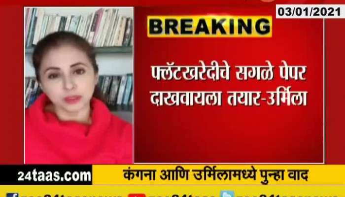 Mumbai Report On Tweet War Between Kangana Ranaut And Urmila Matondkar
