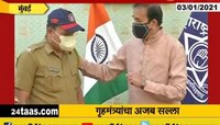 डोंबिवली | गृहमंत्र्यांकडून 'त्या' कॉन्स्टेबलचा सत्कार 