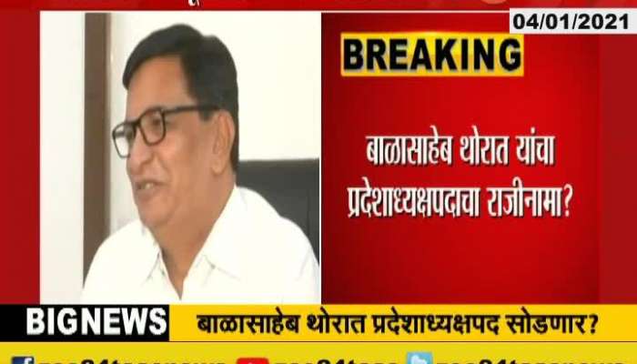 Congress Leader Balasaheb Thorat Likey To Resign As State Congress Chief