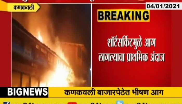 Sindhudurga Fire In Kankavli Market