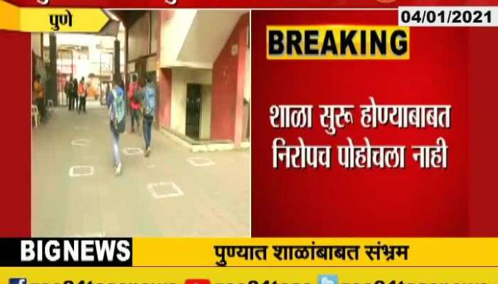 Pune District Schools Open From Today Update