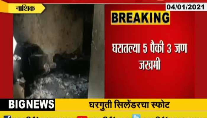 Nashik,Khutvad Nagar Gas Cylender Blast Update 1130 Am