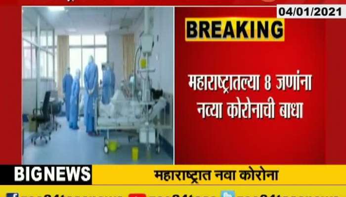 Maharashtra Eight People Found Positive Infected From New Coronavirus Strain