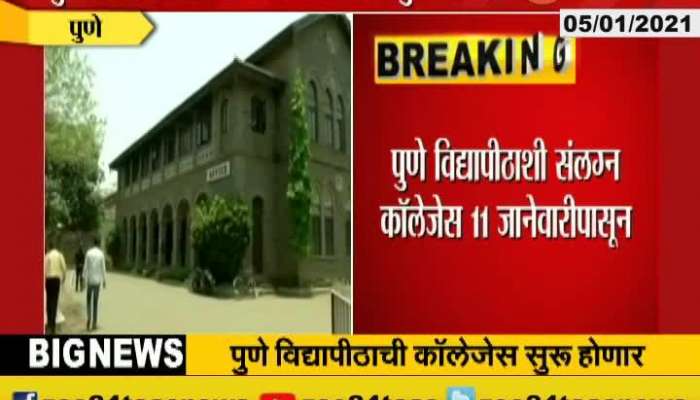  Colleges Affiliated To Pune University Will Start From 11TH January