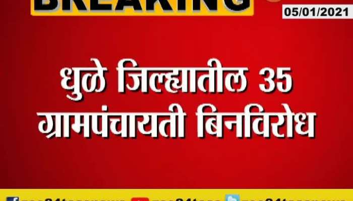 Dhule Nandurbar Unopposed Grampanchayat Election
