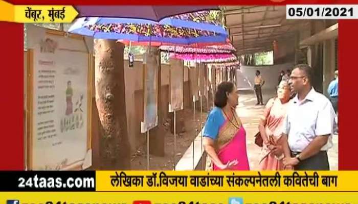 Mumbai Chembur Swami Muktanand School Unique Campaign To Make Poetry Garden