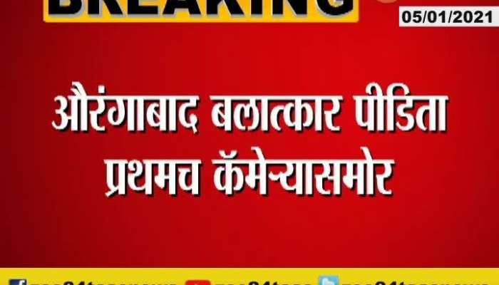 Aurangabad Rape Victim Women On Accusing NCP Youth President