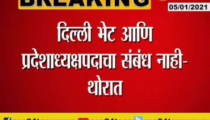 Mumbai Congress Leader Bala Saheb Thorat On No Connection Between Delhi Visit And State President