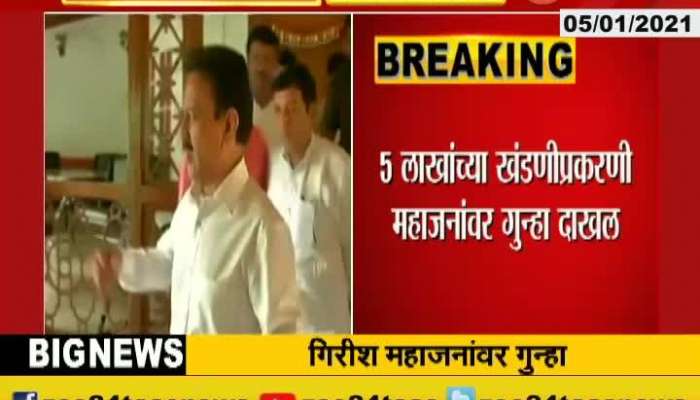 BJP Leader Girish Mahajan Charged With Extotion