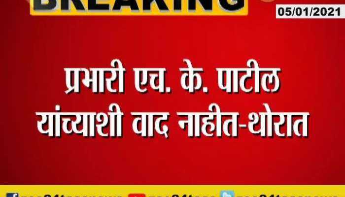 Congress Leader Ashok Chavan On Balasaheb Thorat Resignation From State Congress President