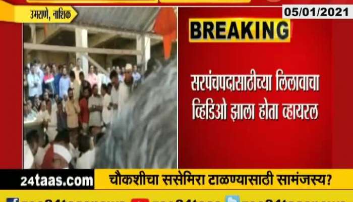 Nashik,Umrane15 Out Of 17 Seats In Umrane Gram Panchayat Unopposed