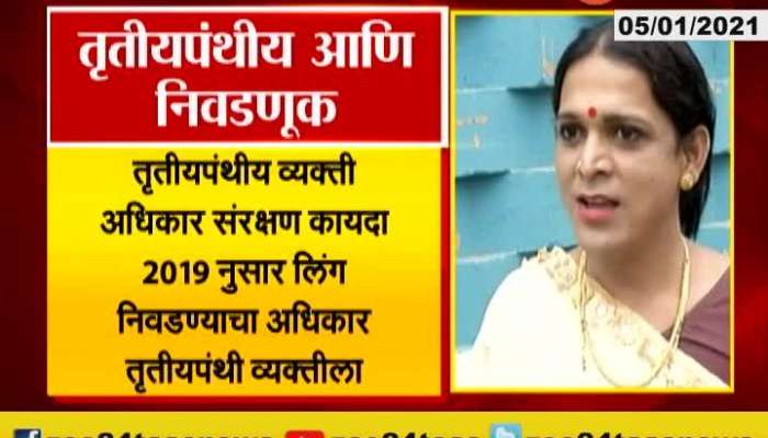 Transgender can also contest elections now