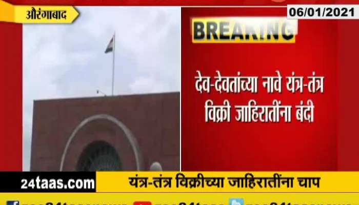 Aurangabad Bench Bans Advertisements For Sale Of New Technology Of Yatra Mantra