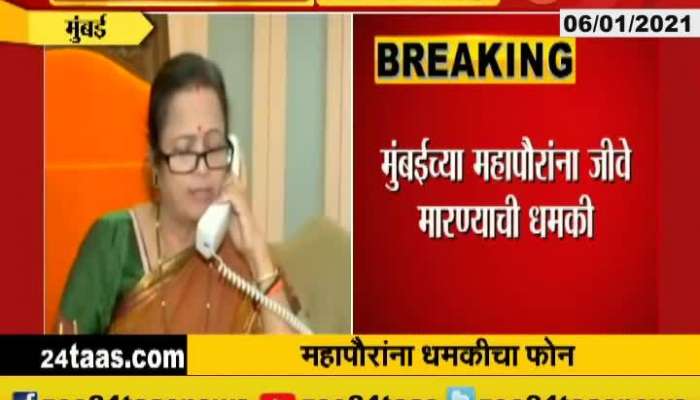 Mumbai Mayor Kishori Pednekar Get Threaten Call From Unknown Person Update