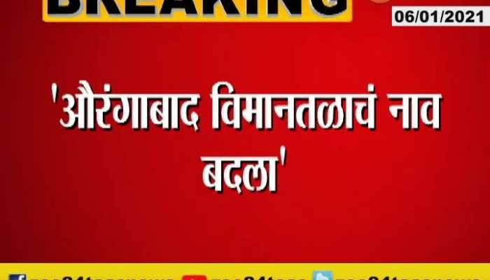 CM Uddhav Thackeray Letter To Union Government To Rename Aurangabad Airport