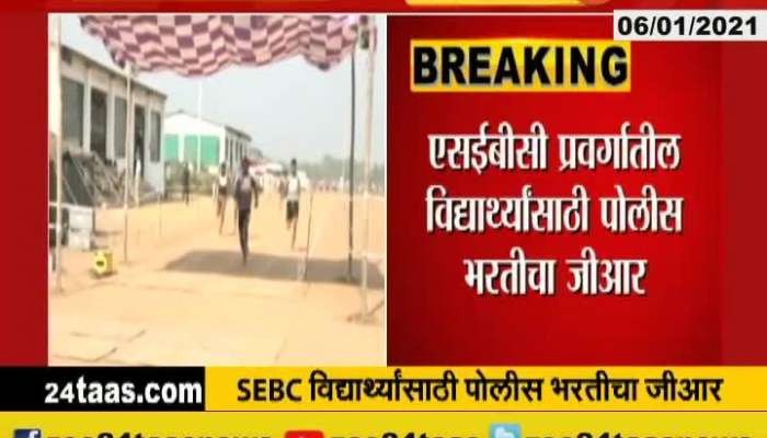 Maharashtra Police GR On Recruitment Without Marathas SEBC Reservation