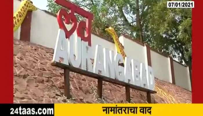 Political Issue On Name Changing Of Aurangabad