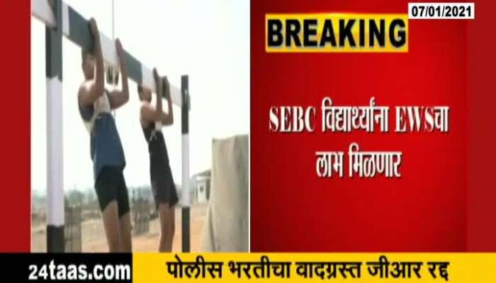 Maharashtra state government cancels controversial police recruitment GR, SEBC Students Get EWS Benifit