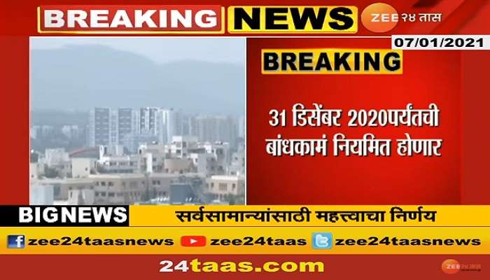 आनंदाची बातमी : गुंठेवारीतील लाखो बांधकामांसदर्भात महत्वाचा निर्णय