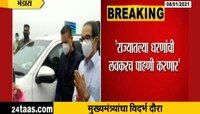 मुंबई | मुख्यमंत्र्यांची गोसेखुर्द धरणाची पाहणी 
