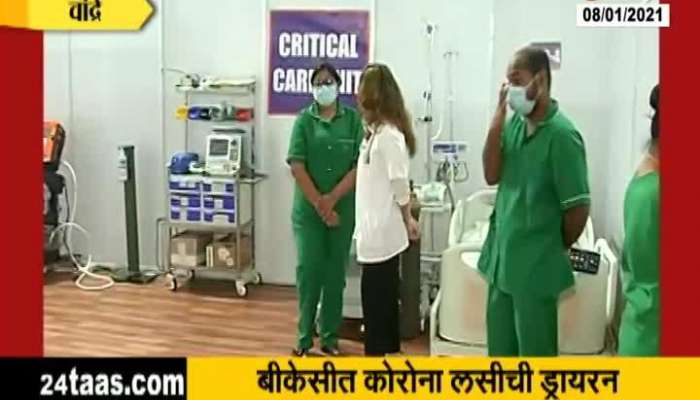 Mumbai Bandra Covid vaccine Dry Run Started