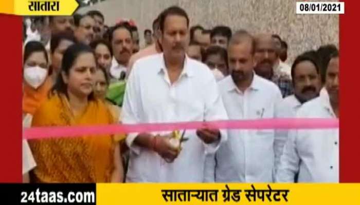 Satara Grade Sepretor Inaugretion By Udayan Raje Bhosle