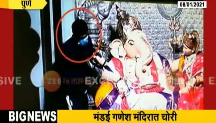 Pune Sharda Gajanan Theft captured In cctv