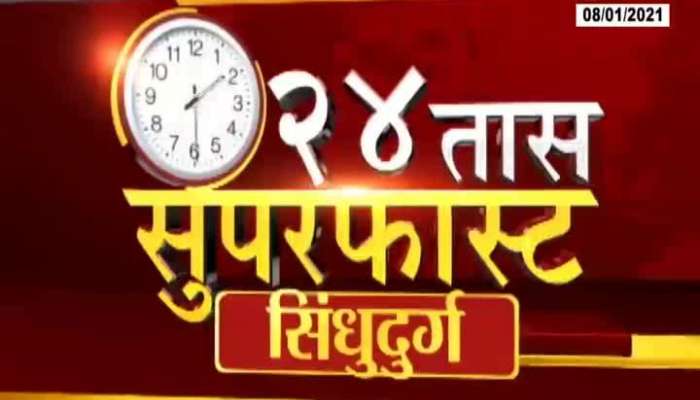 Maharashtra Superfast Morning News