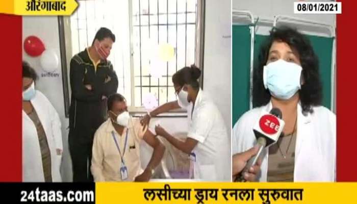 Aurangabad Covid Vaccine Dry Run Started