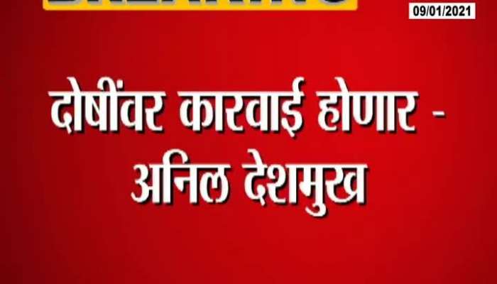 Bhandara Fire At Civil Hospital Reaction By HM Anil Deshmukh And Shambhuraj Desai