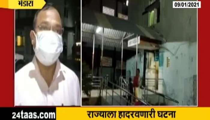 Bhandara District Hospital Civil Surgeon Pramod Khandate On Massive Fire Broke At Civil Hospital