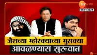 अखेर पाकिस्तानला आली जाग, दहशतवादी मसूद अझरविरुद्ध अटक वॉरंट