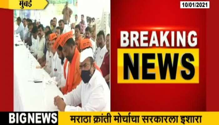 Mumbai Maratha Kranti Morcha Ultimatum To State Government On Maratha Reservation