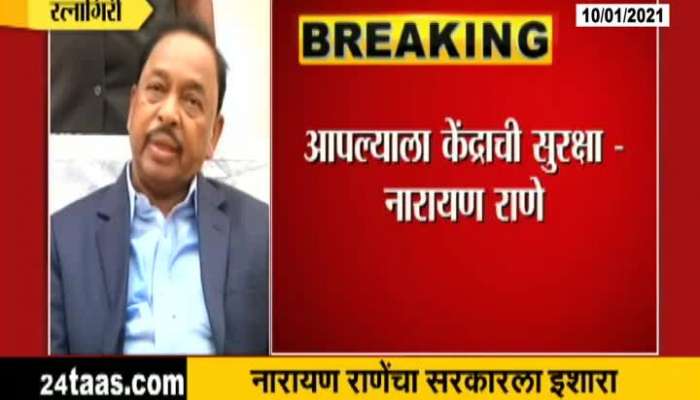 Ratnagiri BJP MP Narayan Rane On Security