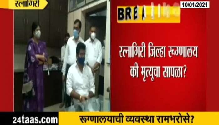  Ratnagiri Civil Hospital In Poor Condition Reveled By Uday Samant
