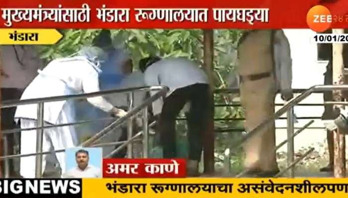 मुख्यमंत्र्यांच्या दौऱ्यामुळे रुग्णालयात साफसफाई मोहीम, प्रशासनाचा असंवेदनशील कारभार