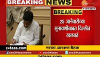 नवी दिल्ली | मराठा आरक्षणावर आज उपसमितीची दिल्लीत बैठक 