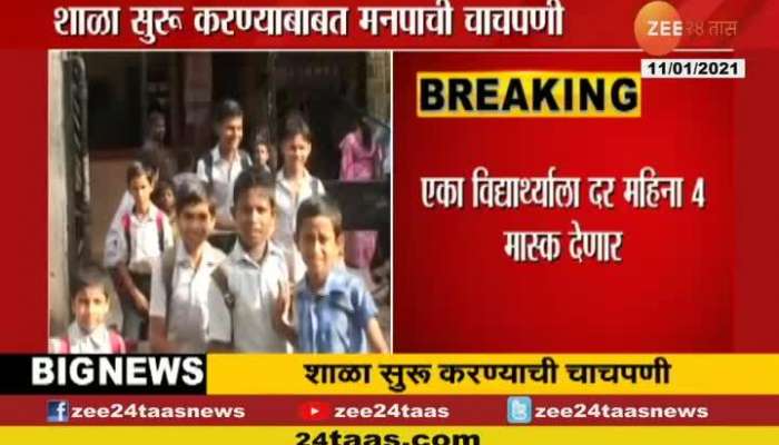 Bmc will Give 4 Mask in a Month To Student
