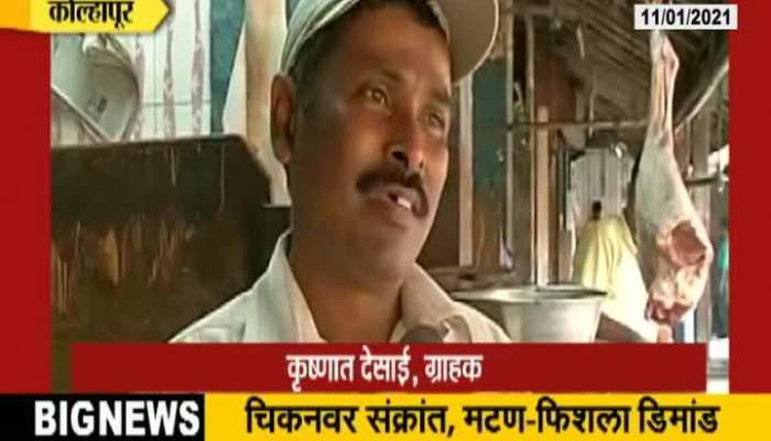 Kolhapur Demand Of Mutton And Fish Increase Of Bird Flu