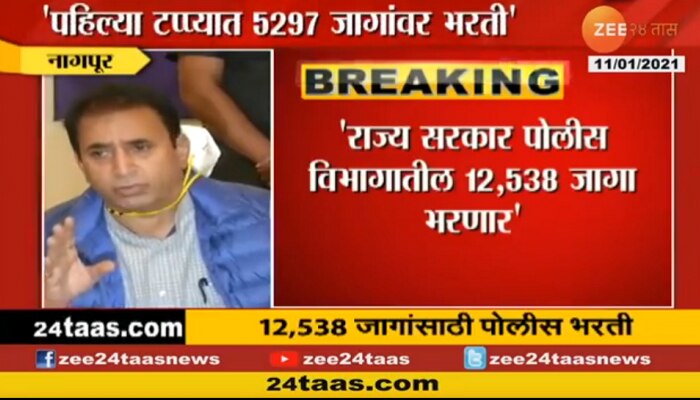 राज्यात पोलिसांची मेगा भरती; 12 हजार 538 जागा भरणार