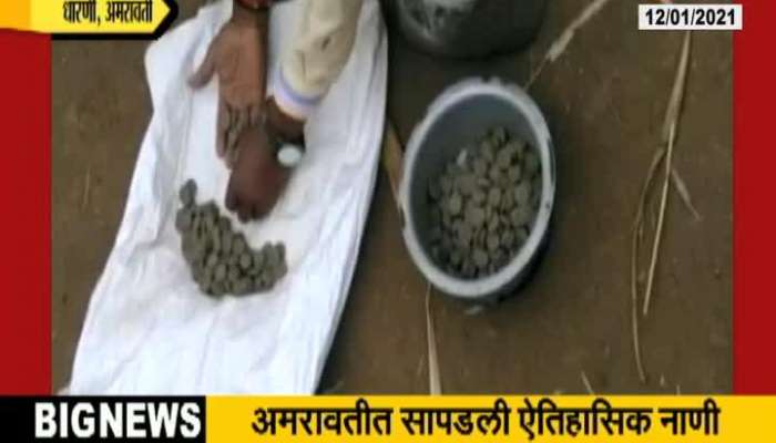 Amravati,Dhamani Historic Copper Coins Found In Excavations