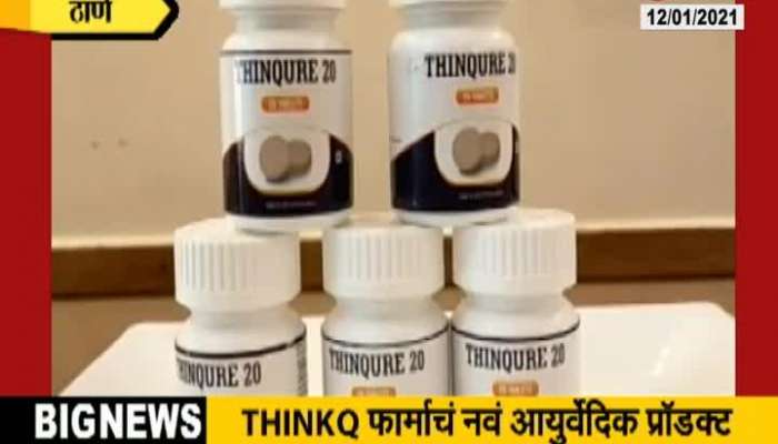 Thane ThinkQ Ayurved Launch Medicine To Increase Immunity To Fight Corona