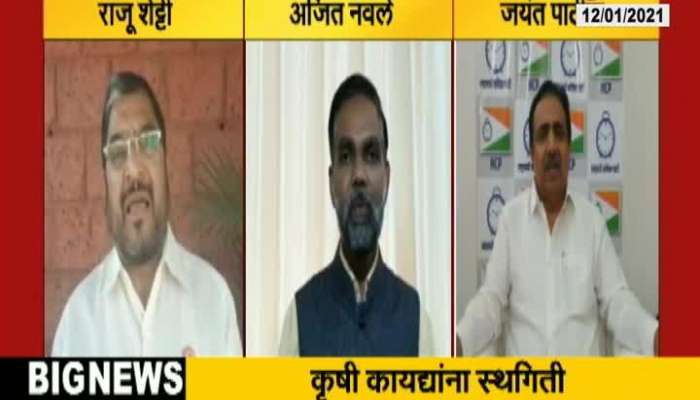Maharashtra Farmer Leaders And Political Reaction On Supreme Court Stay On Three Farm Laws