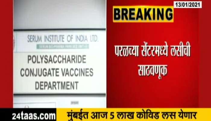  Mumbai Five Lakh Covid Vaccine Enter