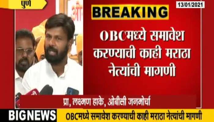 Pune OBC Leader Organised Protest March