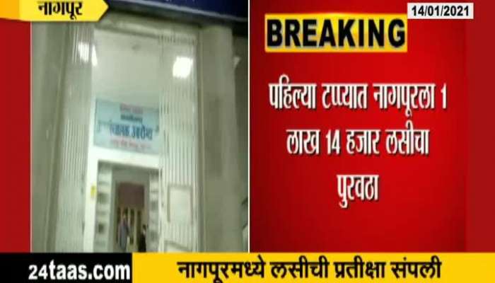 Nagpur Covishield Vaccine Enter Update At 1130 Am