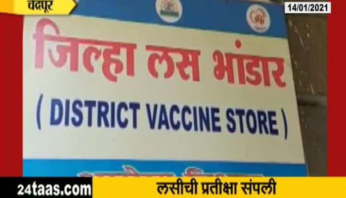  Chandrapur Covishield Vaccine Enter