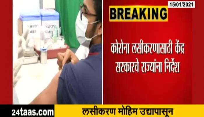 Central Government Dos And Donts For Vaccination Guidelines