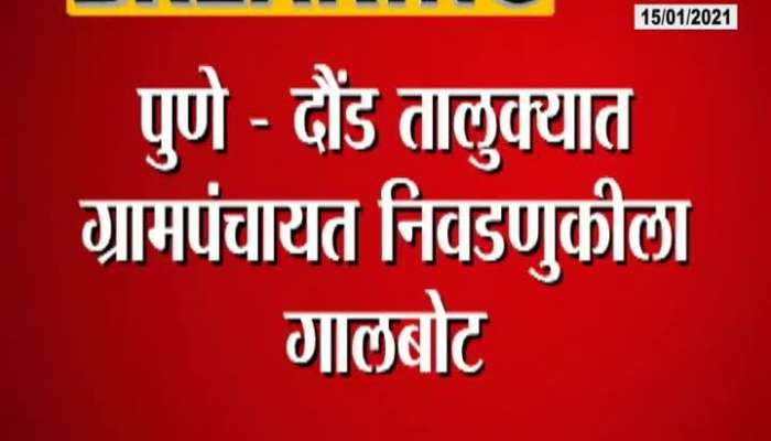 Rada In Gram Panchyat Elections In Pune Daund Taluka