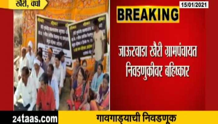 Wardha,Khairi Jaurwada Villegers Boycott Grampanchyat Elections